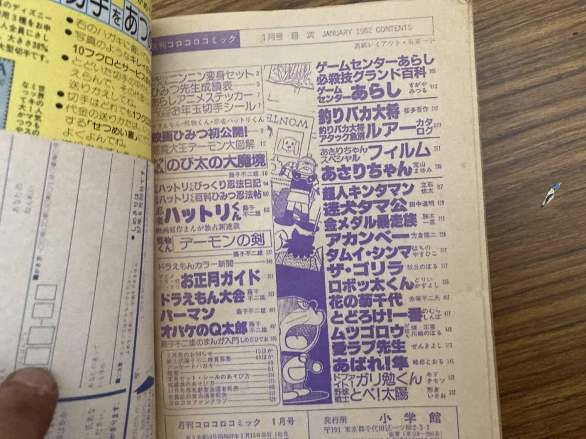 Amazon.co.jp: 月刊 コロコロコミック 1982年1月号 No.45